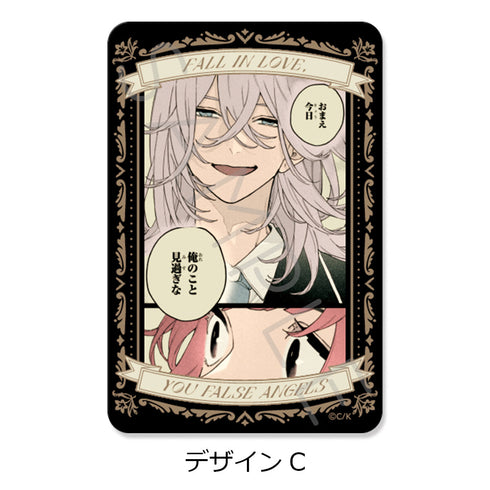 『恋せよまやかし天使ども』クリアカードステッカー【BOX】